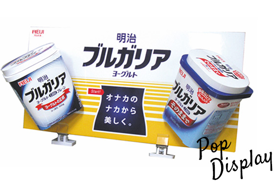 POP・ディスプレイ